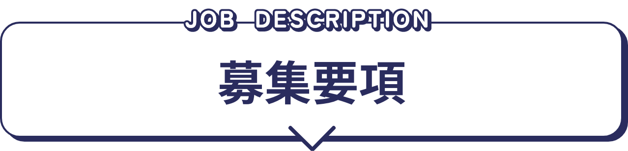リクルートサイト｜東洋染工株式会社