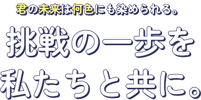 リクルートサイト｜東洋染工株式会社